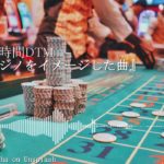 【深夜の2時間DTM】Plastic Chips：カジノをイメージした曲