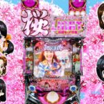 【公式】〈ぱちんこ AKB48 桜 LIGHT ver.〉フィールドテストSTART【CM】