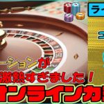 2連勝！！３月最高【オンラインカジノ】【コニベット】