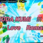 【パチンコ実機】CRF KODA KUMI 3~Love Romane~ ー48ー