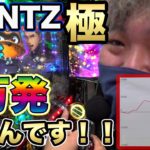 【GANTZ極】最新台のGANTZで70000万発でたモンスターマシンを打ちました！！
