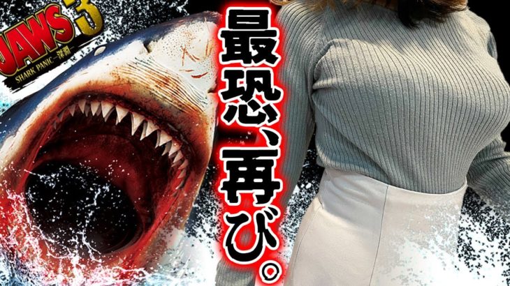 女子大生が送る『P JAWS SHARK PANIC～深淵～』投資の底から這い上がれ!!