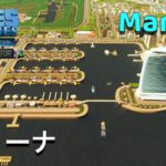 【シティーズスカイライン】PS4版|EP.42|ホテルとカジノとマリーナを造る。