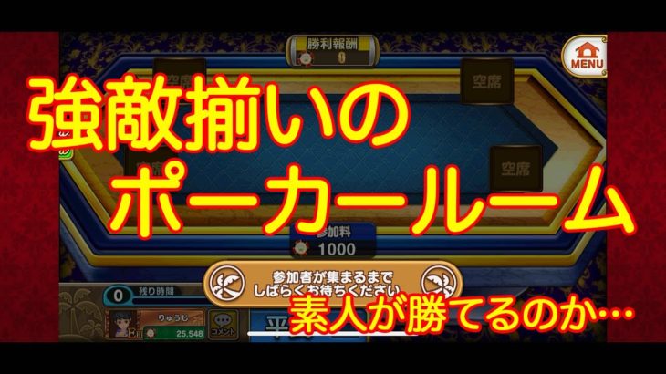 【東京カジノプロジェクト】目指せ100万円　19　〜ポーカー〜