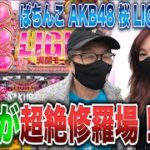仲本工事のおやじ打ち【ぱちんこ AKB48 桜 LIGHT ver.】