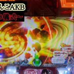 【実機】CRぱちんこAKB48 バラの儀式　公演１３回目