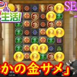 オンラインカジノ生活SEASON3-DAY53-【BONSカジノ】