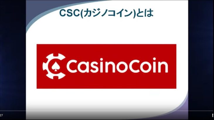 XRP　CSC　Casinocoin　カジノコイン　XRPL　XUMM　仮想通貨　暗号通貨