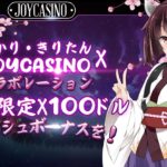 ゆかり＆きりたん 　　夜カジノ放送  slot casino【joycasino/BONScasino】