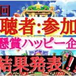 東京カジノプロジェクト　カジプロ　参加型　結果発表【第15回】懸賞　攻略　必勝