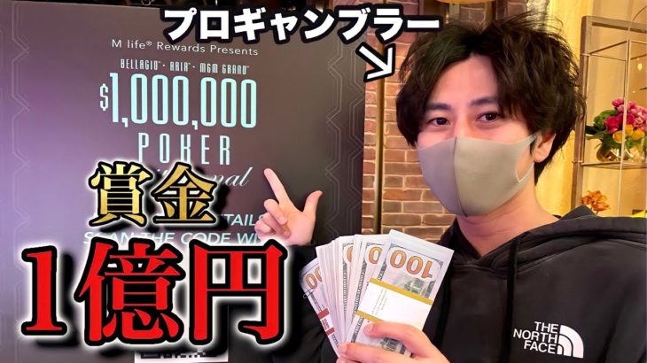 【賞金1億円‼︎】カジノのVIP限定のポーカー大会に招待されたので出てみました。