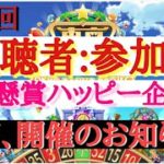 東京カジノプロジェクト　カジプロ　参加型　【第6回】懸賞　攻略　必勝