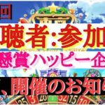 東京カジノプロジェクト　カジプロ　参加型　【第7回】懸賞　攻略　必勝