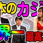 【APJ田中 2/3】パチンコ業界誌役員が日本のカジノ事情について語る