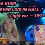 【パチンコ実機】CR KODA KUMI FEVER LIVE IN HALL II Light Ver.ー189ー