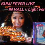 【パチンコ実機】CR KODA KUMI FEVER LIVE IN HALL II Light Ver.ー190ー