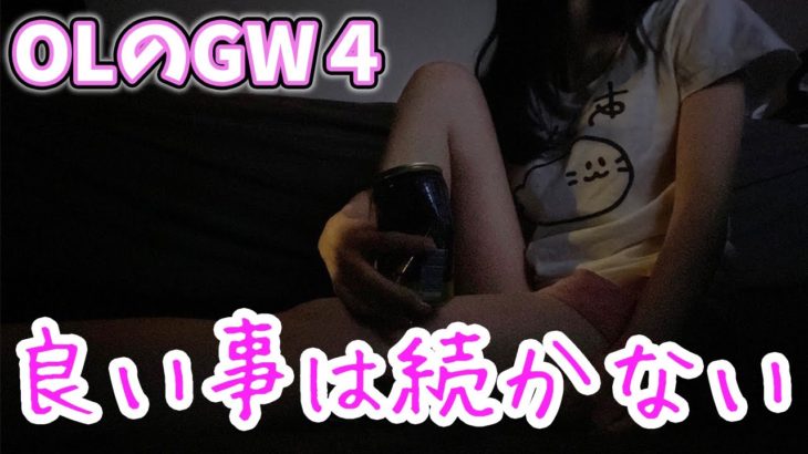 【CR聖闘士星矢3】GW企画4日目🐯食べてパチンコして食べて呑んだ日😡【OLのGW4】