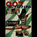 Immortal Movie Music 『 007 カジノロワイヤル（Casino Royale） 』  original sound track  The Look of Love  1967.