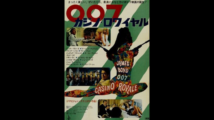 Immortal Movie Music 『 007 カジノロワイヤル（Casino Royale） 』  original sound track  The Look of Love  1967.