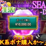 オンラインカジノ生活SEASON3-DAY66-【JOYカジノ】