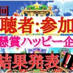 東京カジノプロジェクト　カジプロ　参加型　懸賞　攻略　必勝　プレゼント