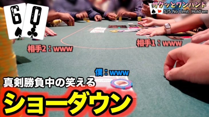【ポーカーハンド#43】しれっとレーキ（カジノ手数料）の高さを感じられるポーカー動画