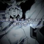 【公式】Pフィーバー 機動戦士ガンダムユニコーン アナウンス動画