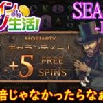 オンラインカジノ生活SEASON3-Day83-【BONSカジノ】