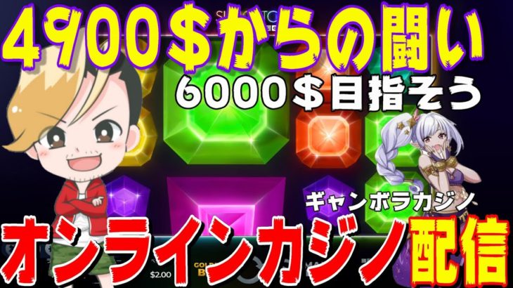 【オンラインcasino】49万円開始オンラインカジノ配信＠ノニコムギャンボラカジノ