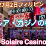 2021年7月2日🇵🇭ソレア・カジノの様子です。　Solaire Casino.