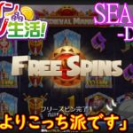 オンラインカジノ生活SEASON3【Day96】