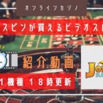 【オンラインカジノ】ジョーカー揃えて夢を見る…！ vol.027 JOKER SUPREME
