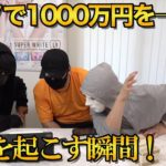 カジノで1000万円→〇億円⁉️奇跡を起こす瞬間【#2】