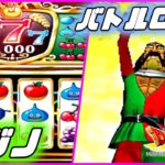 【ドラクエ8】カジノ＆バトルロードで成り上がる配信【3DSリメイク版】