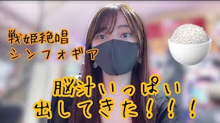 【PF戦姫絶唱シンフォギア2】パチンコ女子の絶唱動画