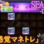 オンラインカジノ生活SEASON3【Day110】