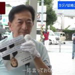 横浜市長選挙　田中康夫　カジノは地元経済に寄与せず