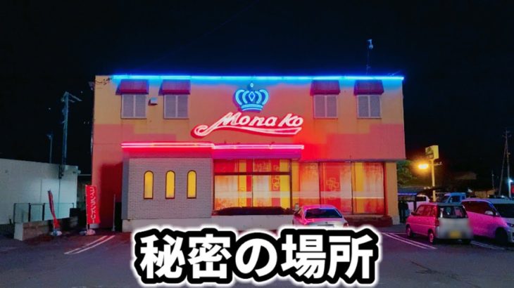 【初公開】現存する昭和レトロなパチンコ店