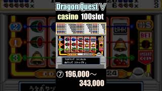 カジノ100万枚への道⑦ 【Dragon Quest Ⅴ】casino 100 coin slot pt.7【ドラクエ５ 100コインスロット 】 #shorts