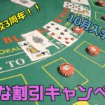 【10月入学目前】大阪校3周年記念キャンペーン【カジノディーラー】