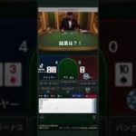 カジノ300万円勝負！！