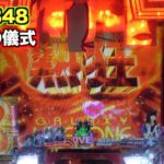 期待大の熱狂ギャラクシーゾーン突入【CRぱちんこAKB48 バラの儀式】