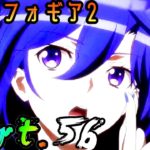 【パチンコ】P戦姫絶唱シンフォギア2　Part.56【実機動画】