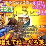 オンラインカジノ生活SEASON3【Day143】