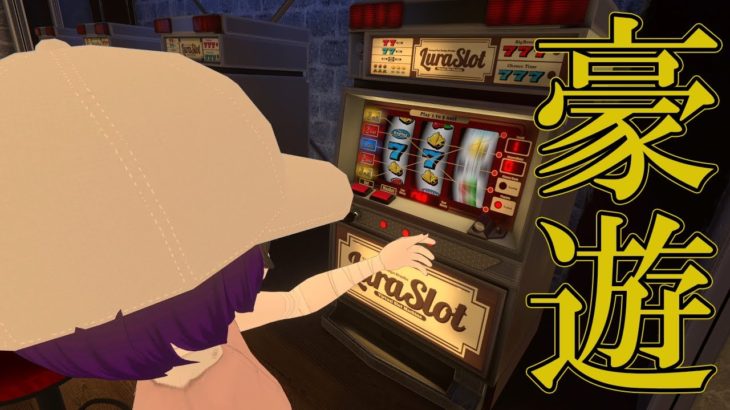 【絶叫】VRカジノで豪遊！！！