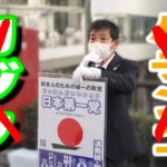 【日本第一党】周知街宣『カジノか、パチンコか、、、どちらもゼロ！』 岡村みきお（立候補予定）立川駅北側[2021年10月10日]