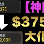 【オンラインカジノ】4万円が130万円に化ける！？