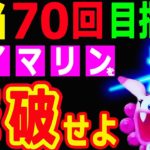 『スーパー海物語 IN 沖縄5 アイマリン ②』アイマリンを撃破せよ！