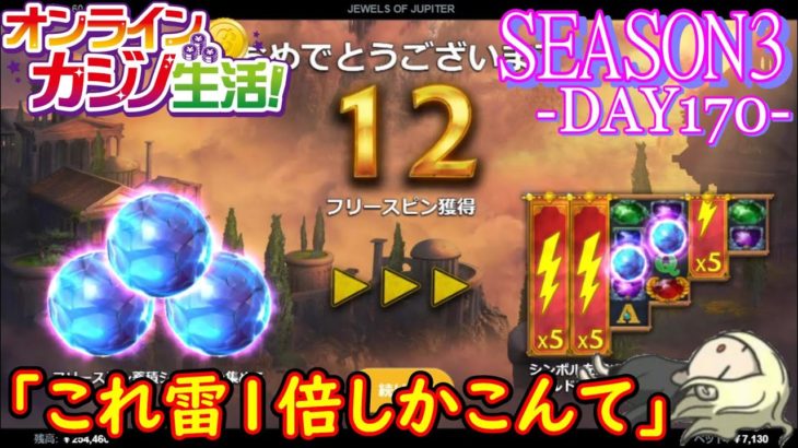 オンラインカジノ生活SEASON3-Day170-【BONSカジノ】