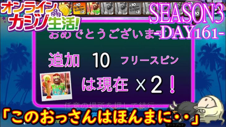 オンラインカジノ生活SEASON3【Day161】